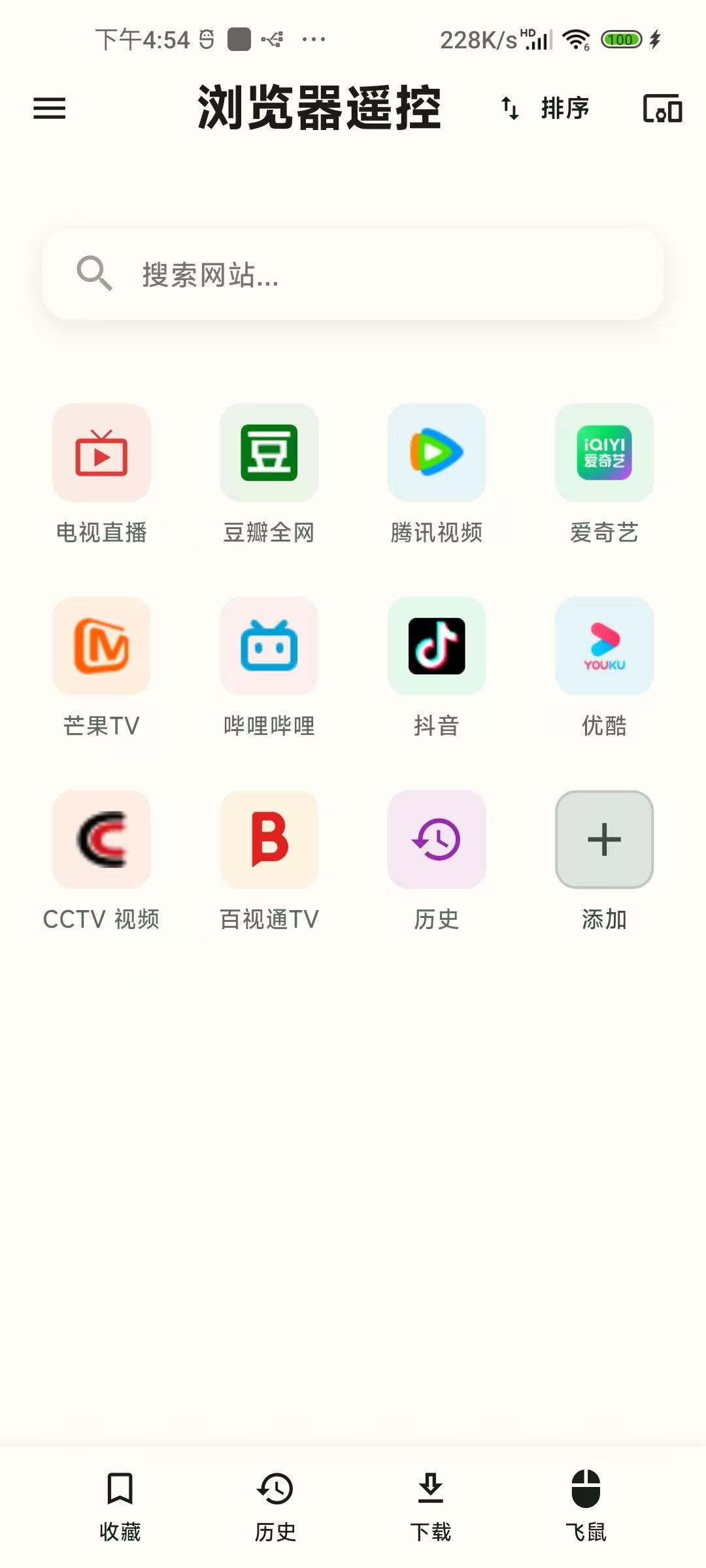 土拨鼠遥控：浏览器遥控首页，各大视频平台入口
