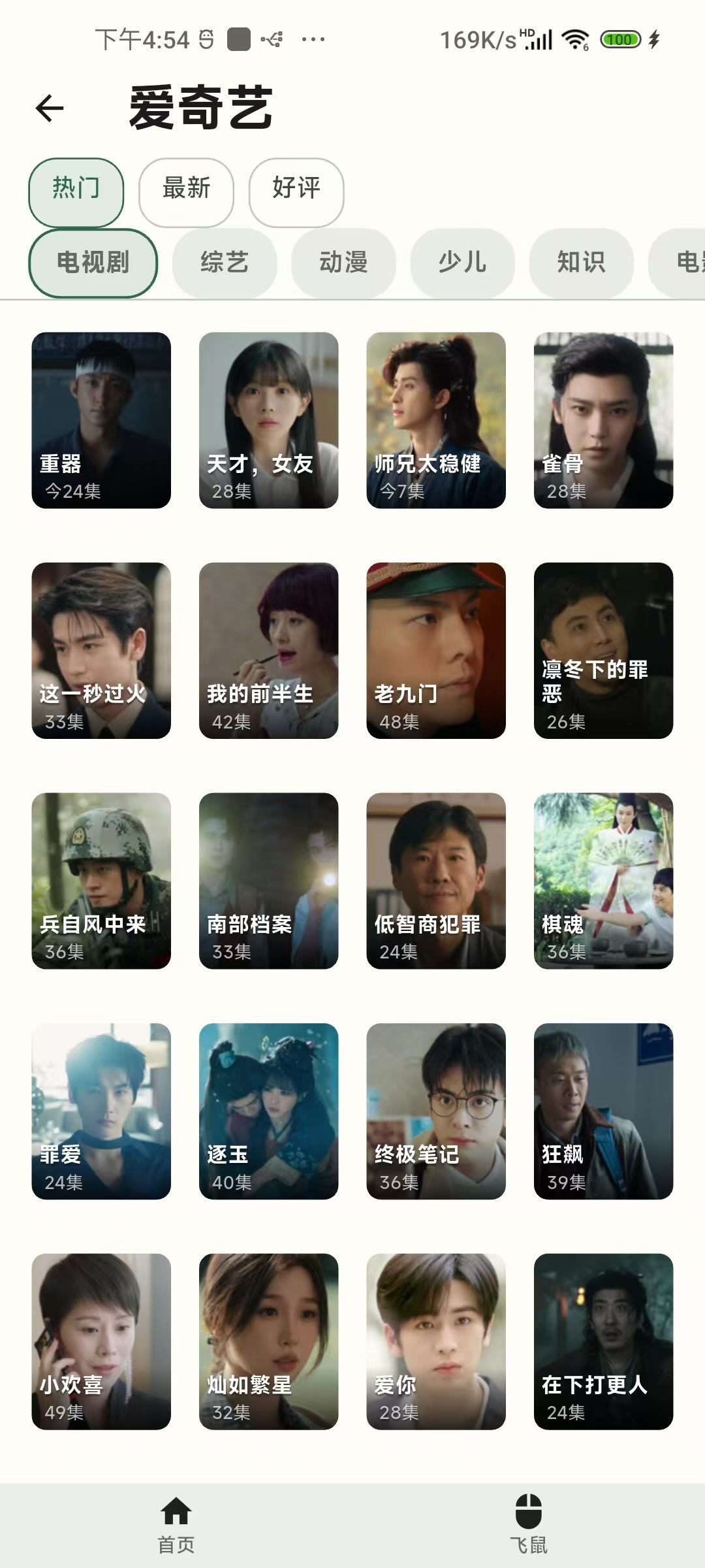 土拨鼠遥控：爱奇艺片库浏览与筛选